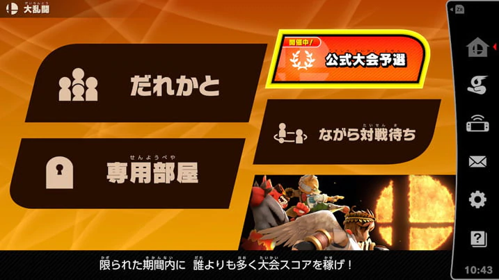 File:Official Tourney Qualifiers Japanese Menu Item.png