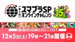 SSBU JP Online Challenge 5.jpg