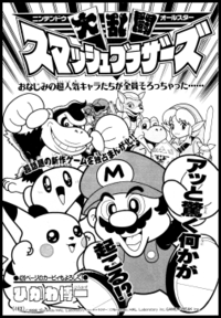 Smash manga.png