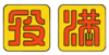 Yakuman logo.png