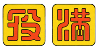 Yakuman logo.png