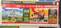 A 7-11 ad in Japan for Banjo & Kazooie in SSBU. Similar case to the Hero.