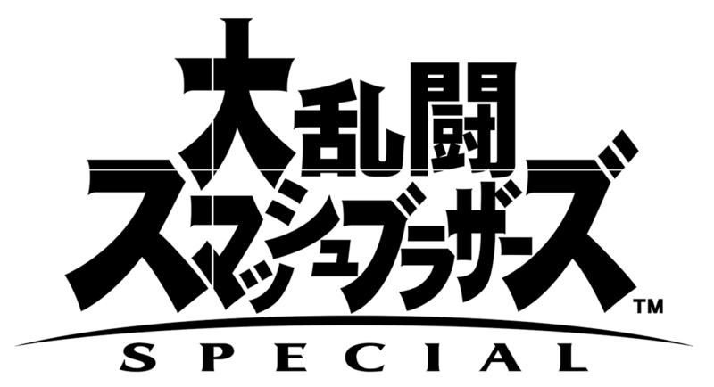 File:Dairantō Smash Brothers Special logo.png