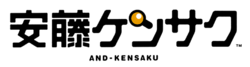 Logo for And-Kensaku.